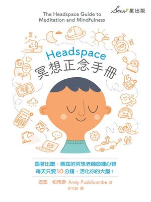 cover image of Headspace冥想正念手冊